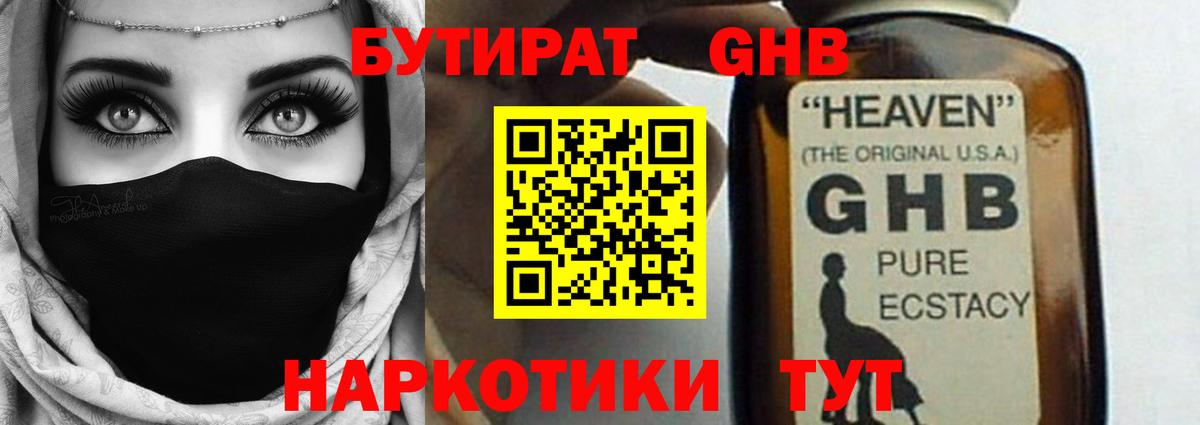Бутират оксана  Вход с VPN  Сланцы 