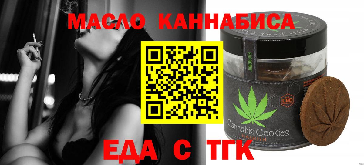 Еда ТГК конопля Сланцы