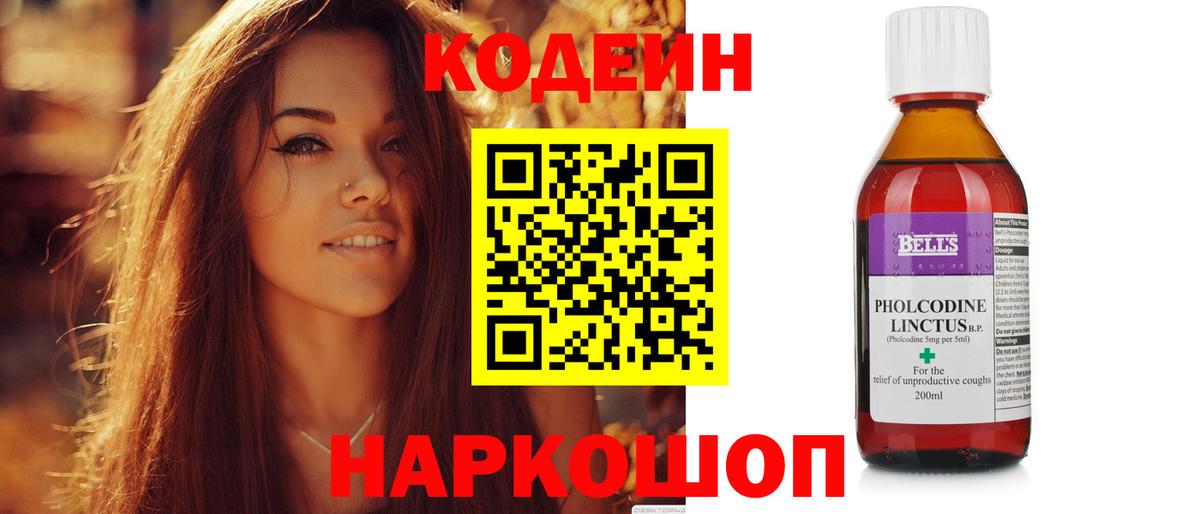 Кодеиновый сироп Lean напиток Lean (лин)  Вход с VPN  Кодеиновый сироп Lean напиток Lean (лин)  Сланцы 