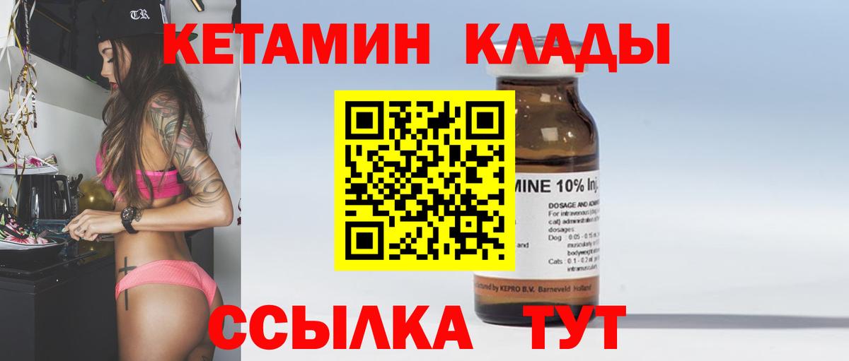 Кетамин VHQ  Вход с VPN  сайты даркнета наркотические препараты  Сланцы 