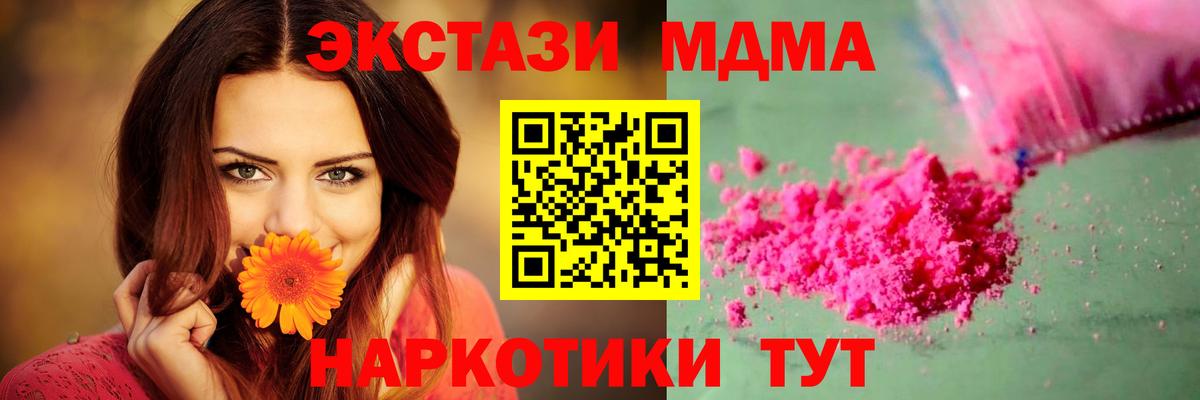 MDMA молли Сланцы