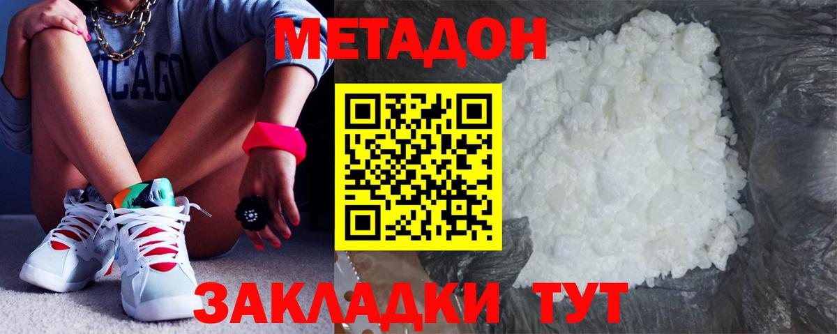 Метадон мёд  Вход с VPN    рабочий сайт  Сланцы  Метадон methadone 